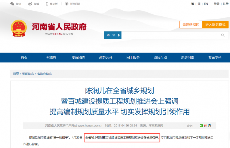 全省城鄉(xiāng)規(guī)劃暨百城建設(shè)提質(zhì)工程規(guī)劃推進(jìn)會在長垣召開 